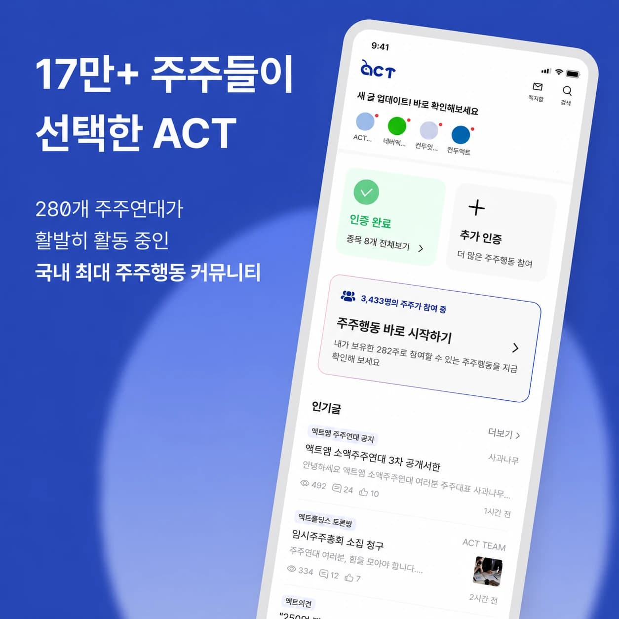 17만 명 이상의 주주들이 선택한 ACT 앱 홈 화면
