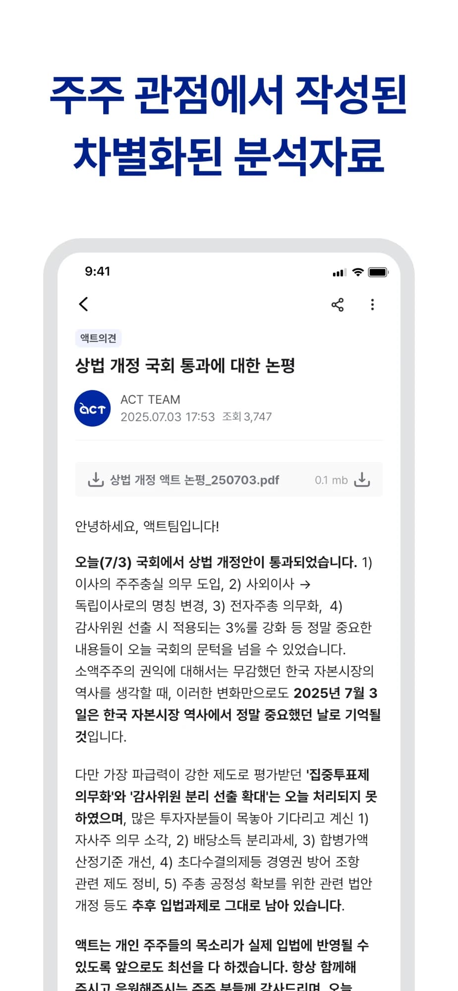 주주 관점에서 작성된 차별화된 분석자료 화면